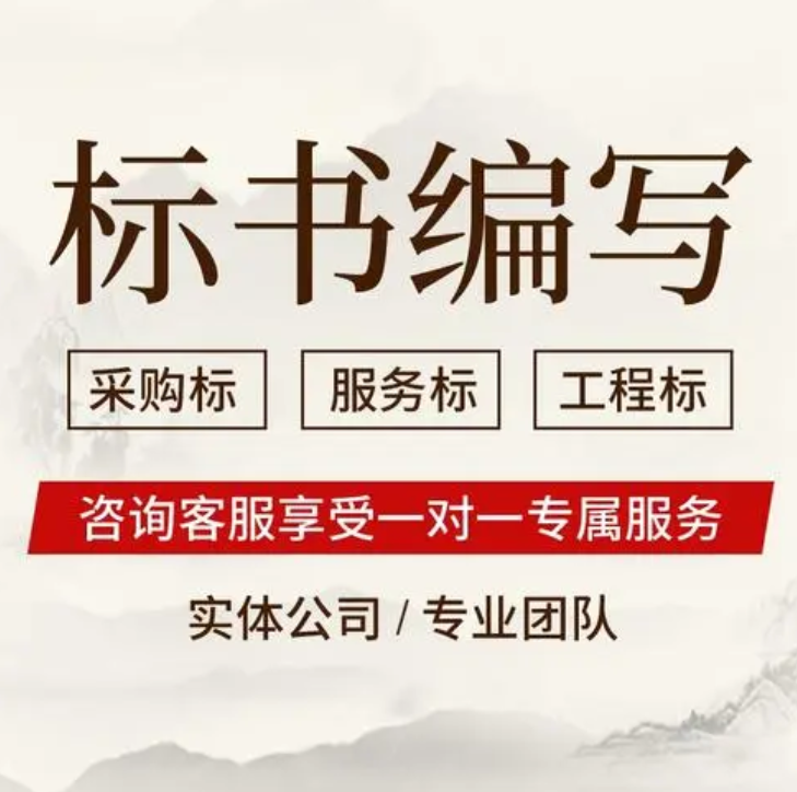 標(biāo)書